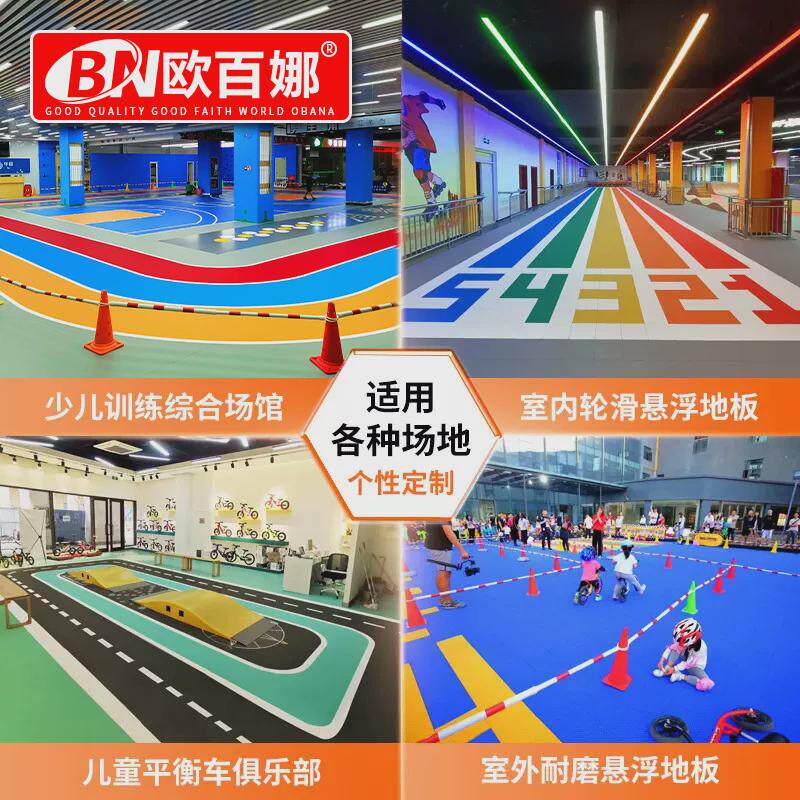 欧百娜少儿体适能地胶室内健身房私教定制地板儿童体能馆地胶垫