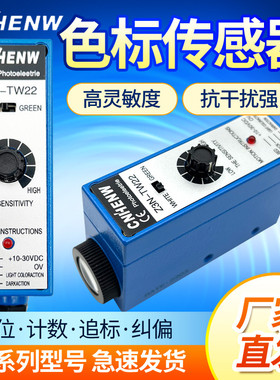 CNHENW色标传感器Z3N-TB22包装机制袋机电眼光电开关KS-C2W/C2RG