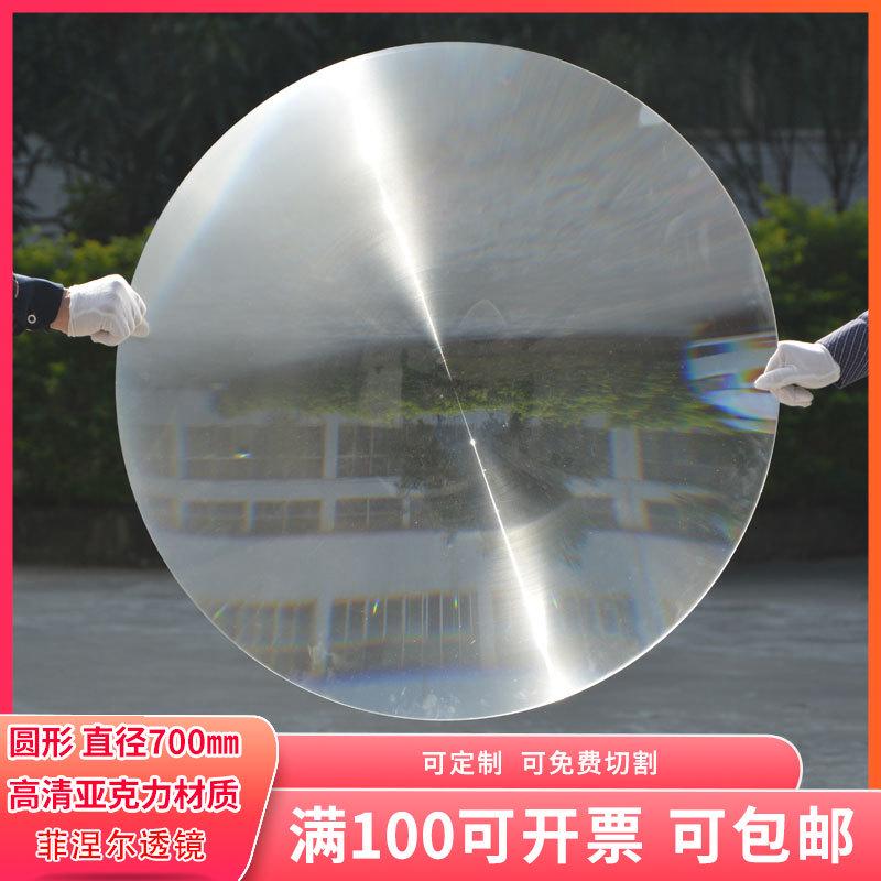 圆形 700㎜大尺寸菲涅尔透镜太阳能聚光聚热PMMA材质菲放大