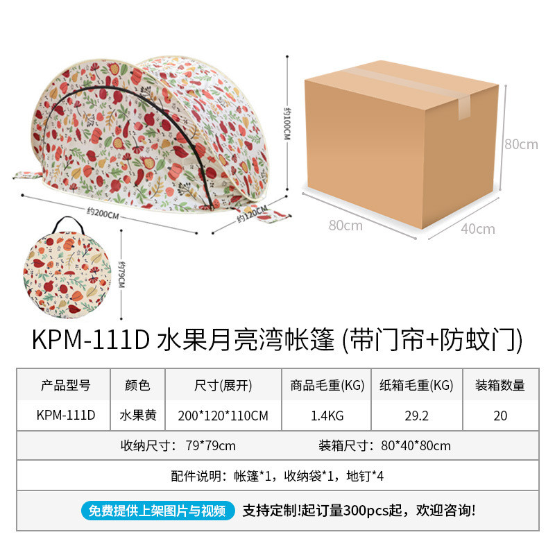 户外沙滩帐篷小清新水果花色自动速开遮阳防蚊公园野餐露营帐篷