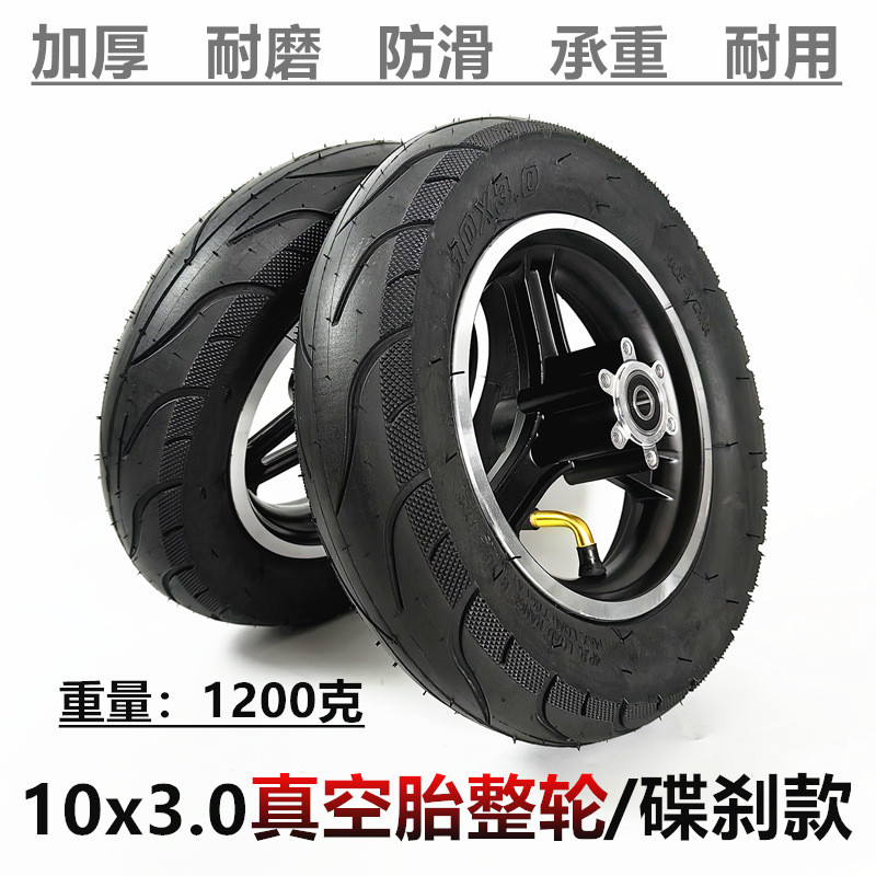 10x3.0充气胎总成10寸电动滑板车卡丁车前轮轮子真空胎整轮配件