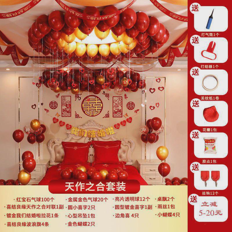 婚房布置套装浪漫结婚用品大全房间装饰新房卧室床头气球女方包邮
