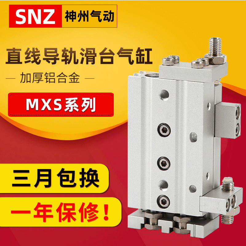 气动滑台气缸MXS6/8/12/16/20/25-10/50/100/150特价HLS导轨气缸