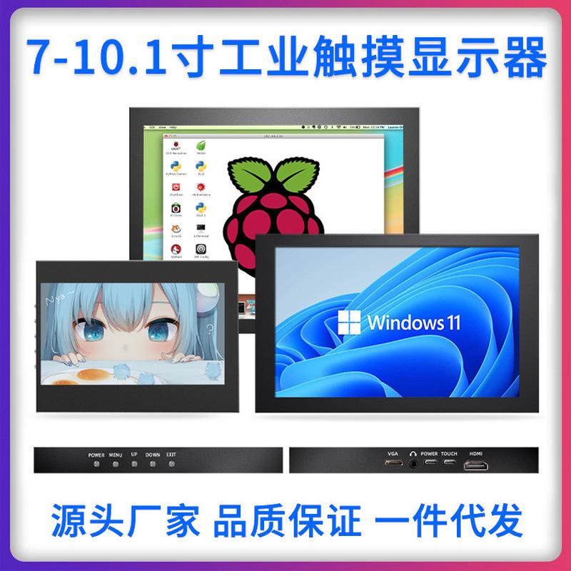 小显示器式触摸屏幕7寸10.1寸9.7寸2K高清工业设备HDMI超薄