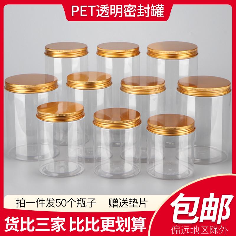 [85金盖]储物盒厨房一斤装塑料瓶储存罐收纳瓶咖啡罐子保鲜罐透明