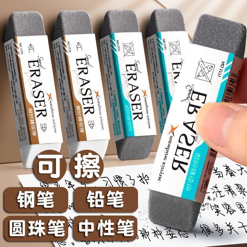 磨砂两用橡皮可擦圆珠笔中性笔钢笔水笔学生考试干净不留痕橡皮擦