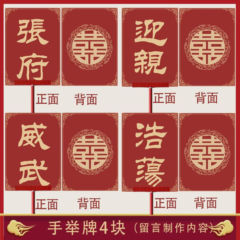 花轿中式迎亲牌道具古典结婚喜牌道具网红复古婚礼用品接亲举牌