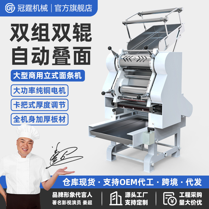 冠霆商用面条机自动叠皮压面机双组双辊鲜湿揉面多功能轧面挂面机