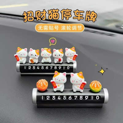 汽车挪车电话牌2024网红女临时停车号码牌车载滚动数字移车牌摆件