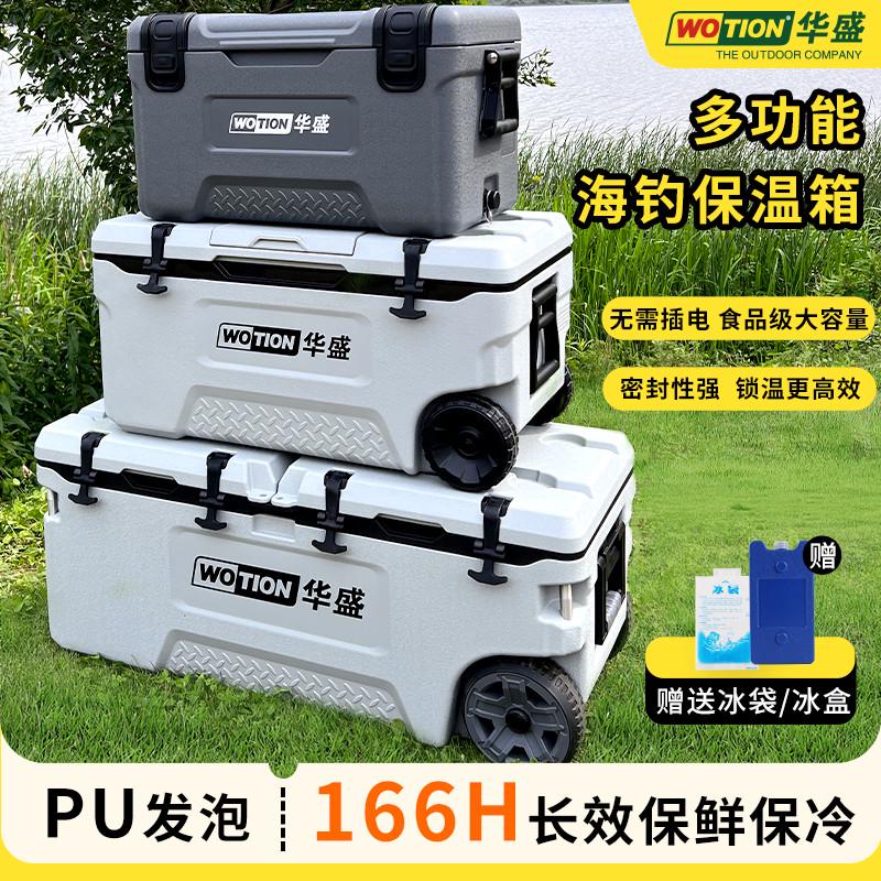 华盛保温箱冷藏箱大容量海钓箱户外商用摆摊垂钓专用拉杆箱子带轮