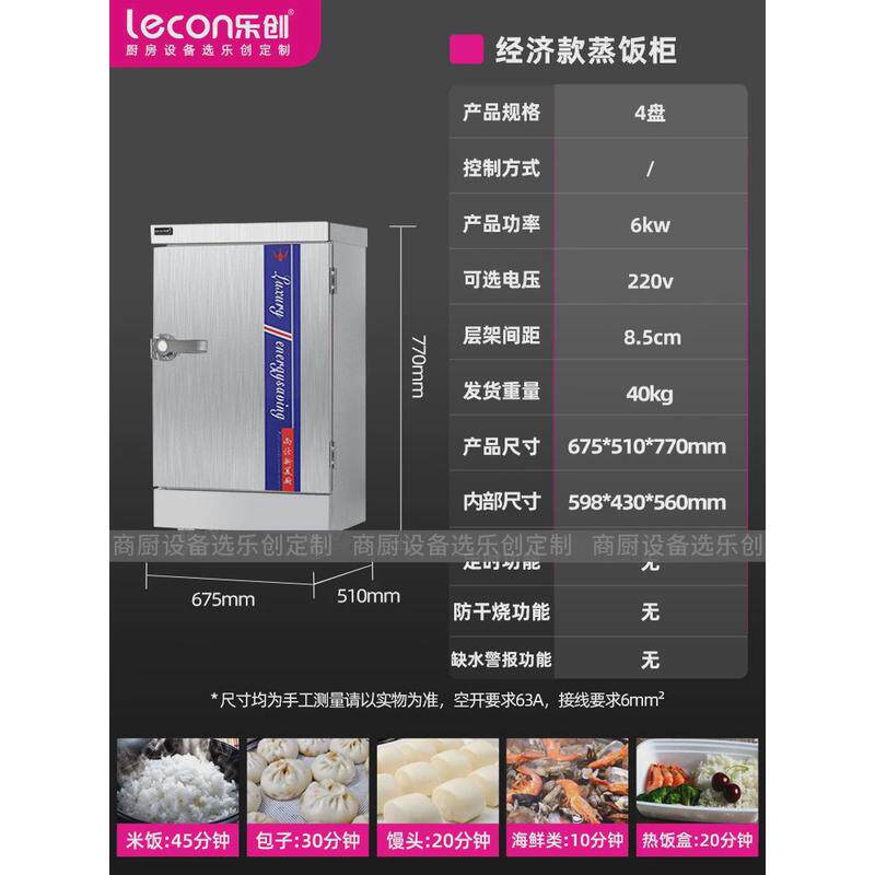 盘蒸饭柜商用4盘6盘8盘12乐创蒸包炉食堂饭店全自动蒸饭车电蒸箱
