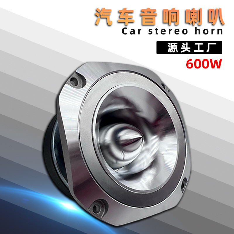 新品车载音响改装GT-S20汽车铝高音600W高音喇叭扬声器