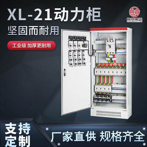 GGD配电柜高低压成套xl-21动力柜三相四线工地一级开关柜电源控制