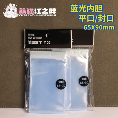 MeeT YX 10丝PP材质 65*90 卡膜 内胆 球星卡 帕尼尼 影视卡 卡套