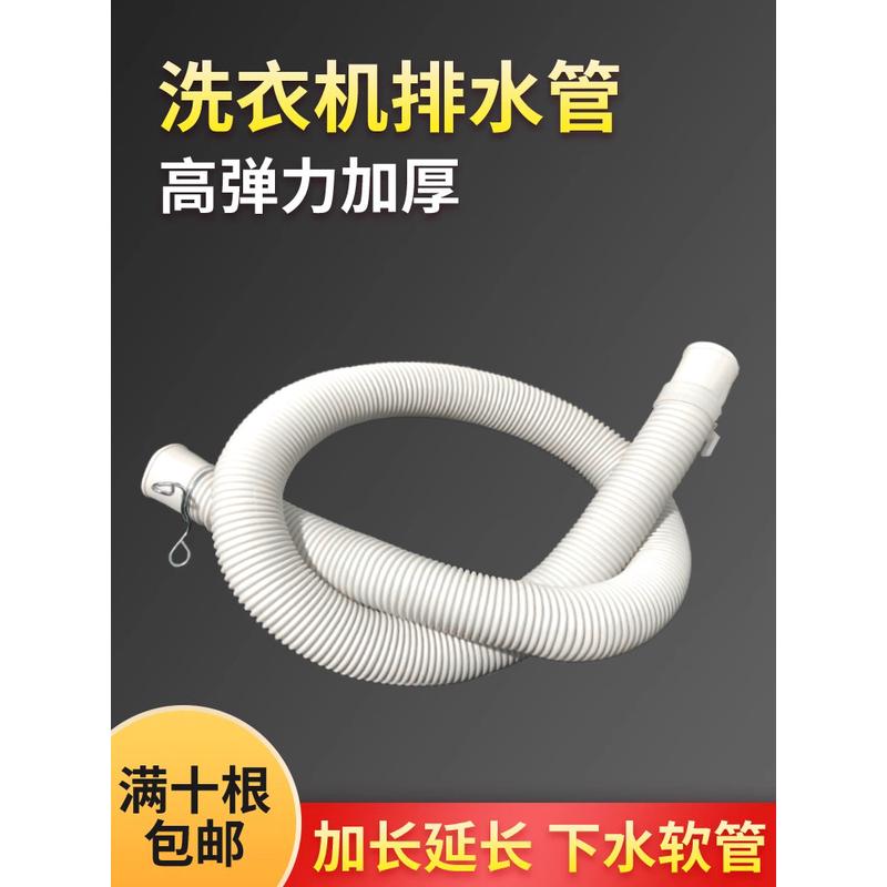 通用洗衣机排水管出水管下水管延长加长管软管全自动波轮滚筒通用