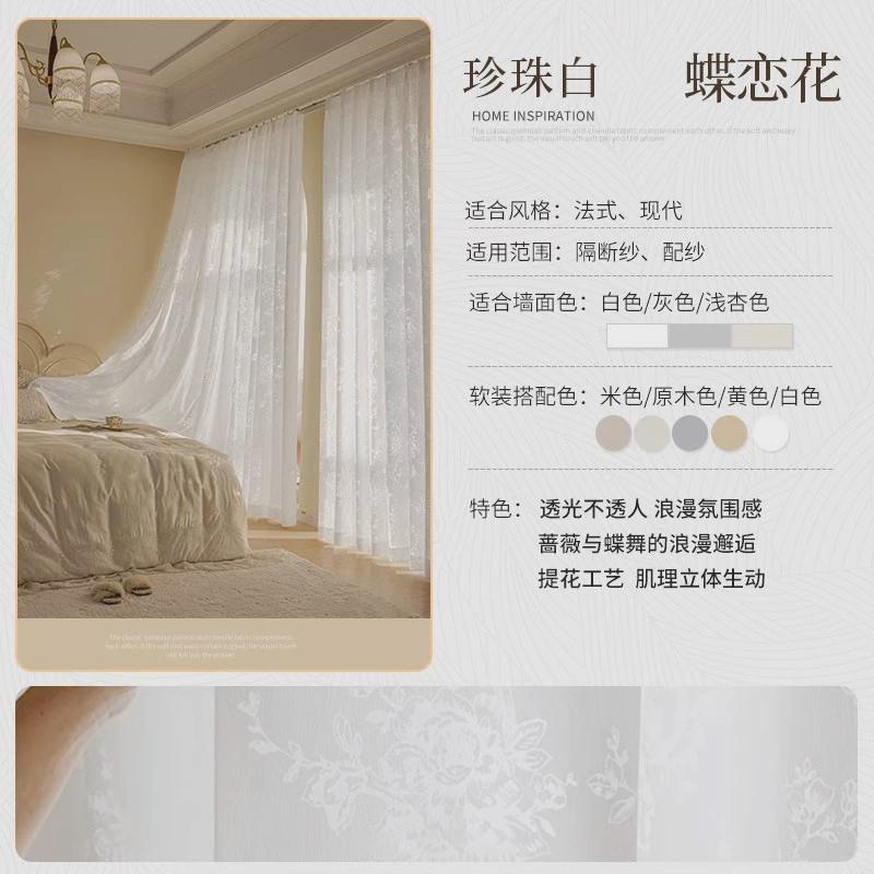 法式蝴蝶纱帘透光不透人卧室窗帘白纱客厅阳台遮阳帘防晒隔热飘窗