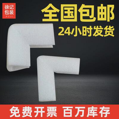 EPE珍珠棉护角家具门窗包角相框护角U型L型泡沫保护角