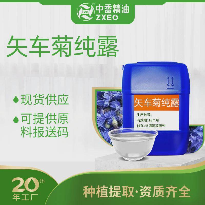 厂家供应矢车菊纯露植物提取花水日化洗护原料