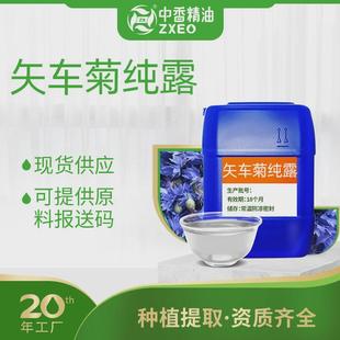 厂家供应矢车菊纯露植物提取花水日化洗护原料