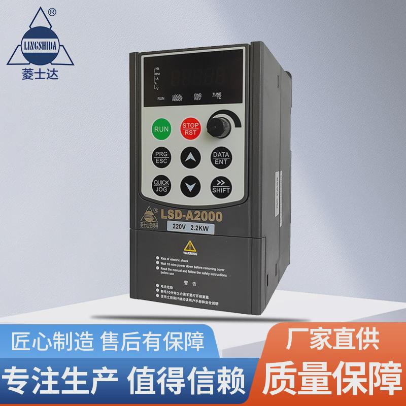 lsd-a2000系列单相供水三相变频器恒压转通用重载型控制柜变频器