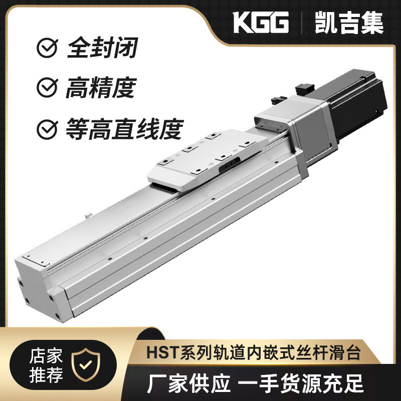 KGG轨道内嵌式精密电动滑台GTH4丝杆模组线性滑台