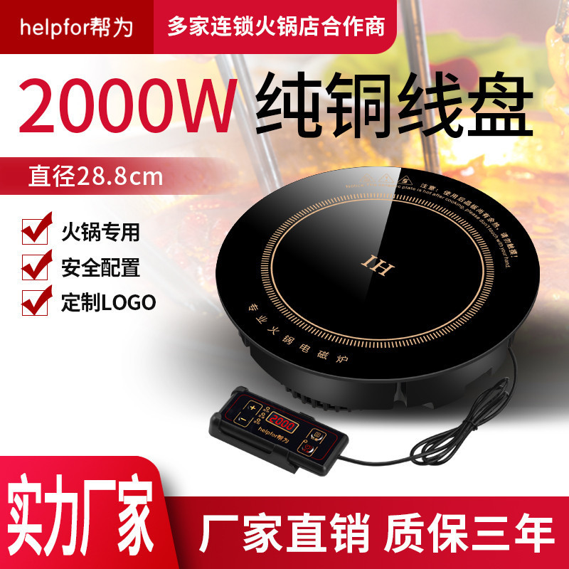 淘热荐火烧石餐桌电磁炉2000w商用电磁炉配件齐全实力