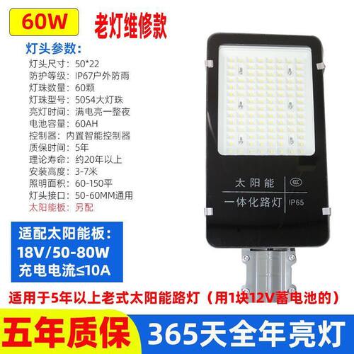维修户外超亮高杆灯新农村庭院家用60w100w一体化太阳能路灯灯头
