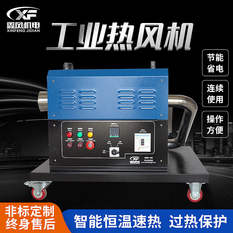 厂家可定热风机工业小型电加热工业烘干机室内恒温木材烘干机