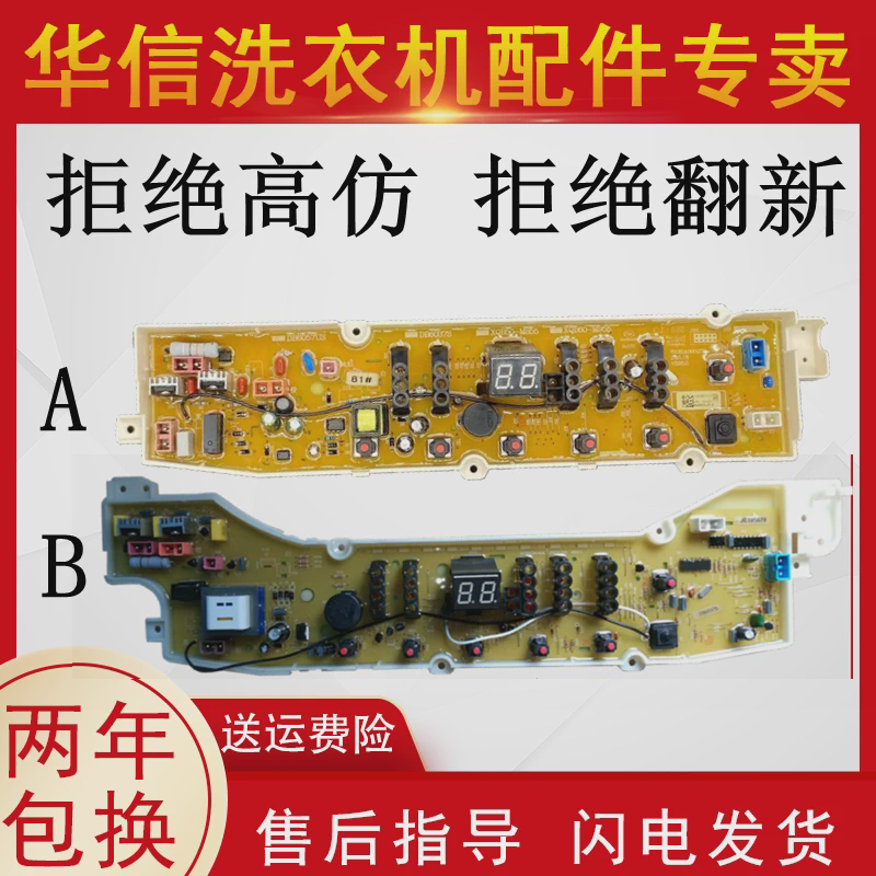 三洋洗衣机电脑主板DB8058ES DB7558ES  XQB80-S1139 XQB60-958ES