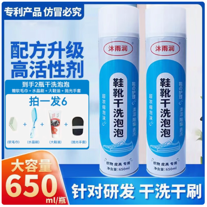 拍一发6沐雨润诺卫诺达梵蒂娅小白鞋靴干洗泡泡去污清洁剂多功能