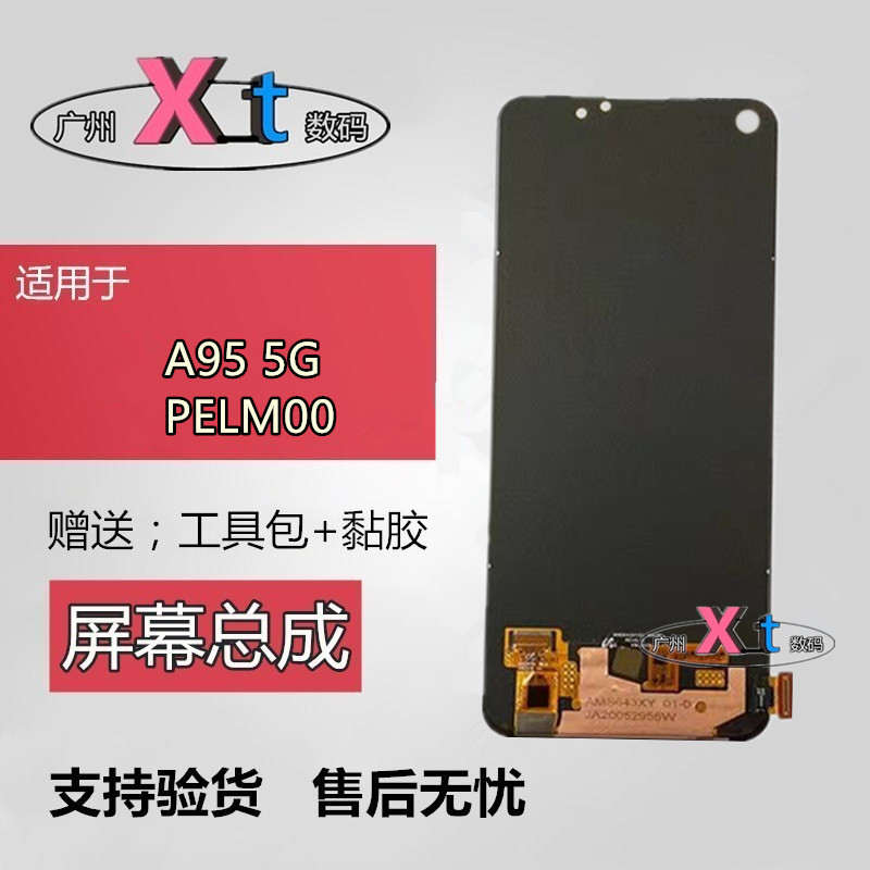 适用于OPPOA95 5G屏幕总成带框 PELM00液晶显示屏内外触摸手机屏