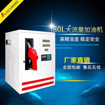 80C大流量车载柴油加油机12v24v220v全自动移动高精度抽油泵设备