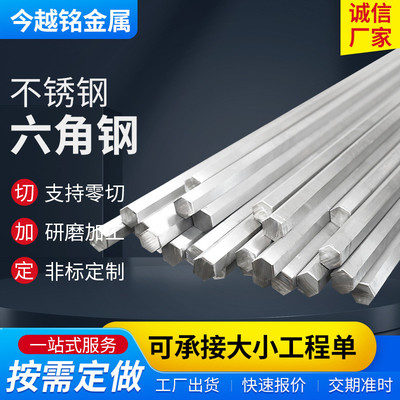 304/316L/201不锈钢实心六角方棒六棱钢棒六角钢棒六边形棒材零切