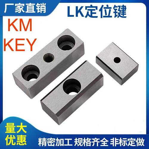 汽车模具标准键KM定位键KEY档键LK定位键16*30/20*45/25*75/30*90