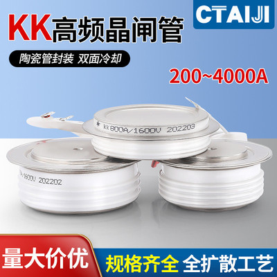 热销台基快速型可控硅kk800a1000v-8000v凸晶闸管软启动中频爆品