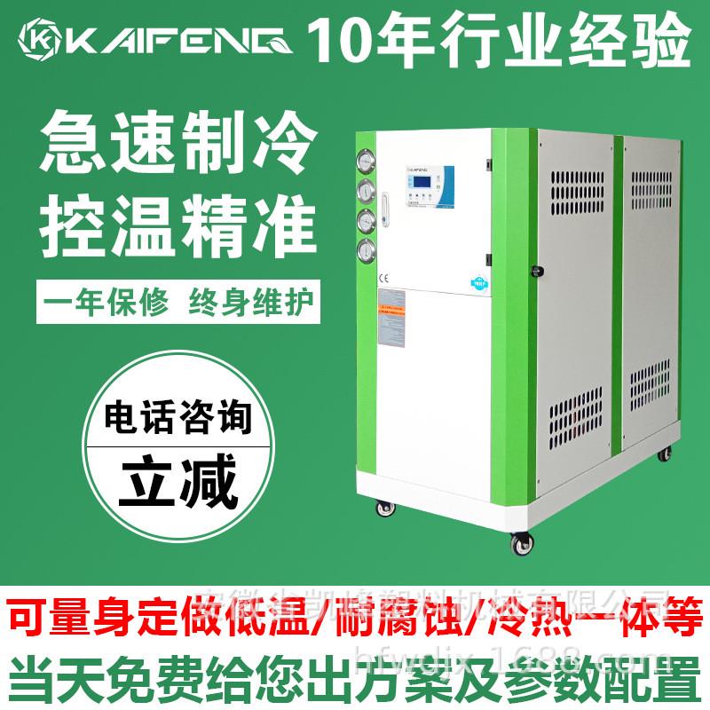 注塑工业冷水机风冷安徽循环水冷却机壳管式制冷机激光切割降温机