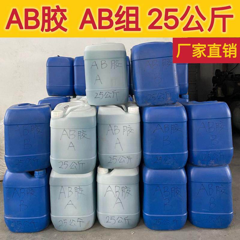 环氧树脂胶透明强力胶万能胶厂家502胶水桶装25公斤原料工业