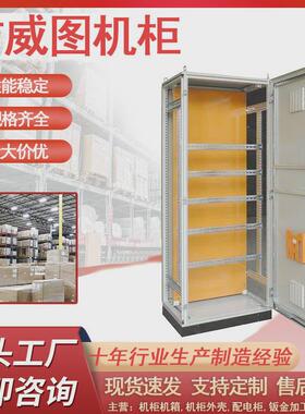 仿威图控制柜五折电气控制柜esplc/ps网络机柜plc电气柜