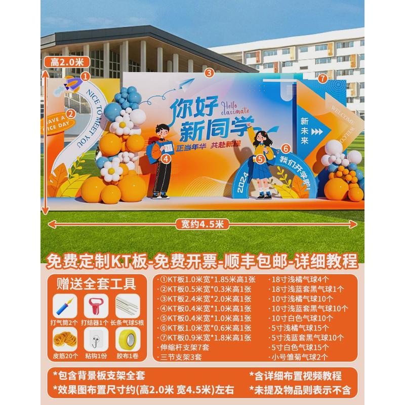 开学迎新幼儿园典礼氛围布置大学装饰场景气球签名背景墙拍照kt板