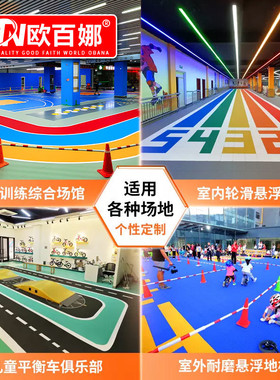 欧百娜少儿体适能地胶室内健身房定制教私地板儿童体能馆地胶垫