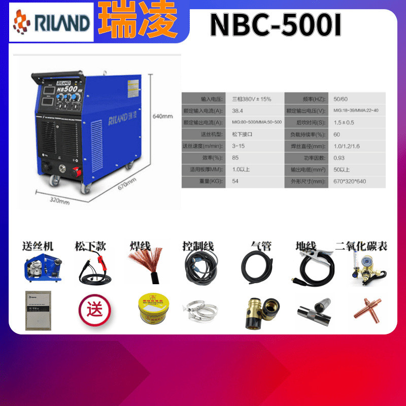 瑞凌nb-350/500/630i瑞凌工业级分体式二保焊机瑞二凌保机两用