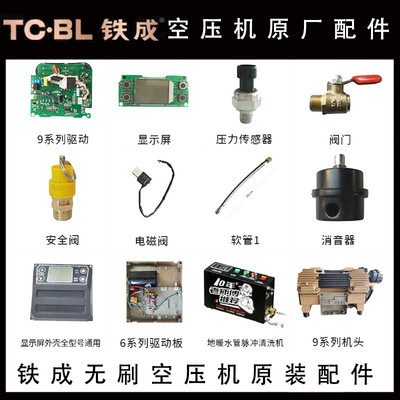 铁成空压机配件永磁变频空压机机头气缸皮碗主板控制板驱动板传感