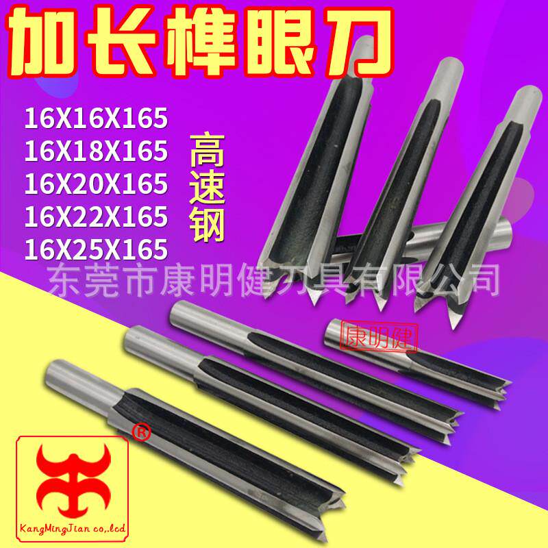 加长榫眼刀榫槽刀木榫拉槽刀木门锁开榫刀燕尾榫刀木工摇摆榫眼刀