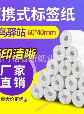 便携式无管芯标签贴纸60×40300小卷驿站快递上架入库取件纸