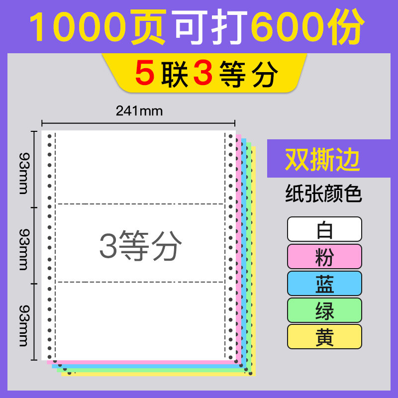 针式打印纸二联三等分电脑打印纸三联二等份四联双撕边发货清单