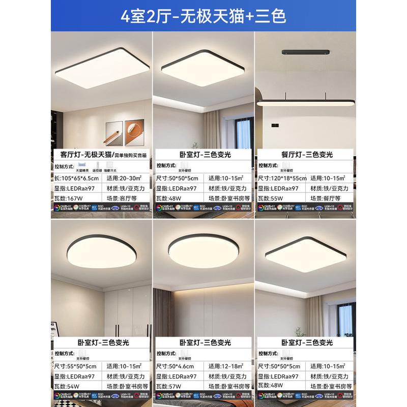 超薄极简客厅吸顶灯现代简约大气主灯普瑞护眼中山灯具组合全屋套