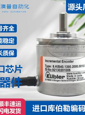 Kubler库伯勒编码器8.KIS40.1380.2000.0015光电编码器8.KIS40