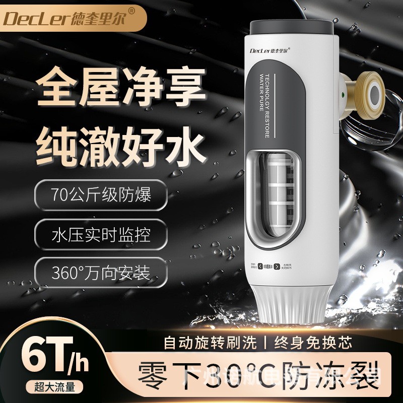德奎里尔万向自动刮洗前置过滤器反冲洗全屋大流量纯铜管道过滤器