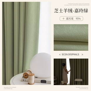 2023新款 芝士绍兴全遮光卧室客厅阳台雪尼尔窗帘羊绒成品高克重