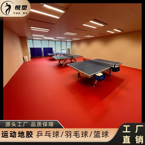 室内运动地胶乒乓球场地PVC地胶垫防滑耐磨PVC运动地板健身房地胶